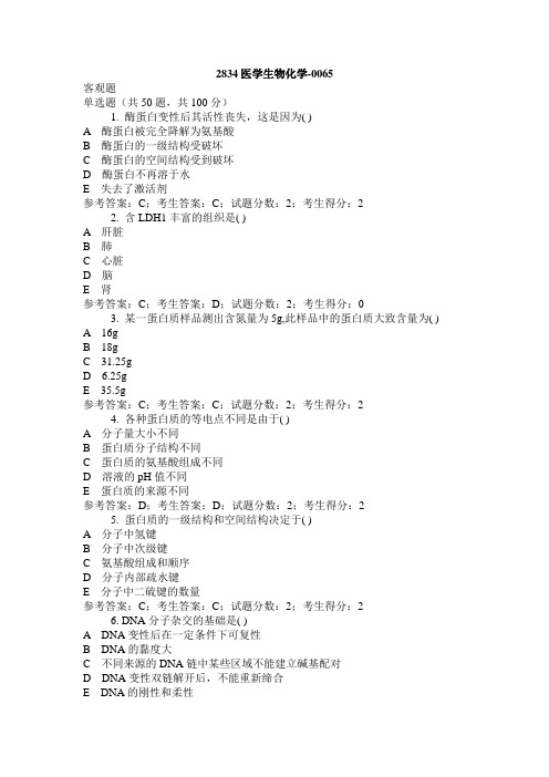 2834医学生物化学  电大机考题库及答案