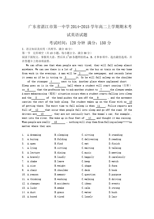 广东省湛江市第一中学2014-2015学年高二上学期期末考试英语试题