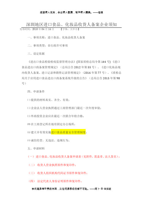 深圳地区进口食品、化妆品收货人备案企业须知