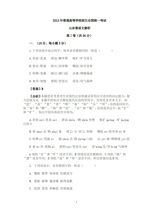 2012山东卷语文解析