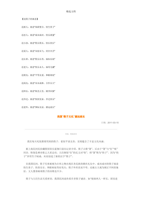 送筷子的寓意