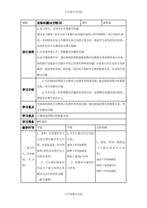 人教版-数学-五年级上册-《实际问题与方程(5)》备课教案