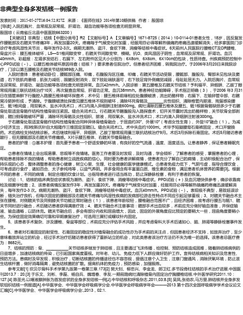 非典型全身多发结核一例报告