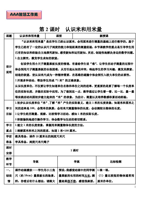 第2课时 认识米和用米量