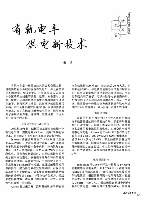 有轨电车供电新技术