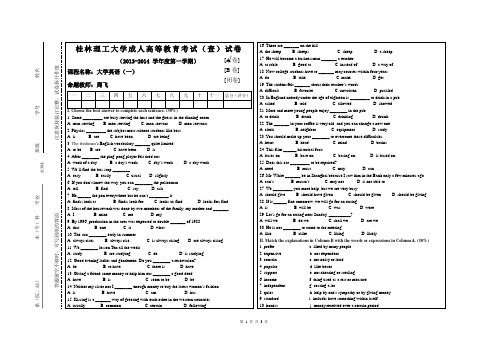 《大学英语(一)》试卷
