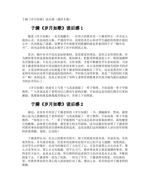 于漪《岁月如歌》读后感