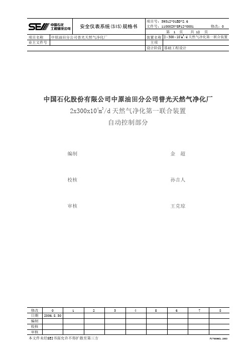 全仪表系统(SIS)规格书资料