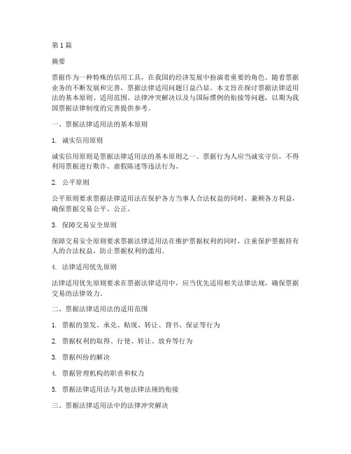 票据_法律适用法(2篇)