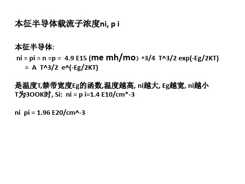 半导体pn结异质结和异质结构03PPT