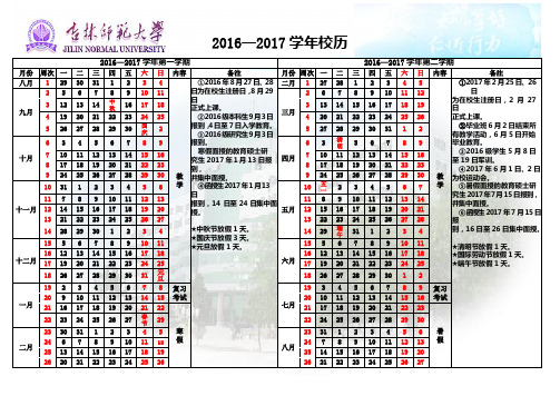 2014—2015学年校历  JLNU.doc