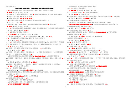东营市继续教育礼仪试题