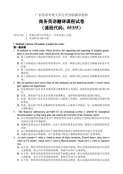 自考 商务英语翻译