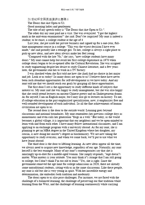 2021年21世纪杯全国英语演讲比赛稿