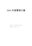 金地格林小镇物业管理方案(155页)
