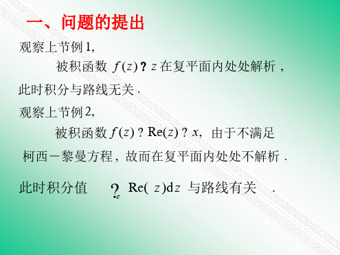 柯西积分定理
