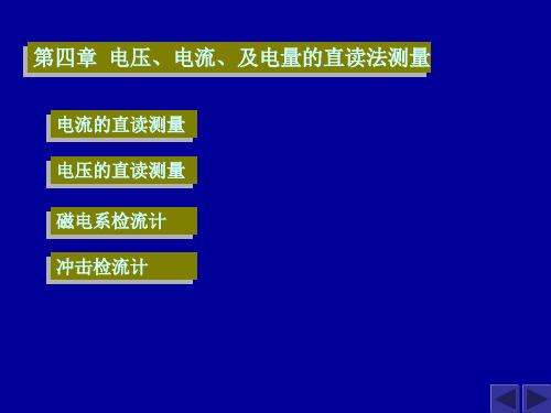 电磁测量第4章 U、I、Q的测量