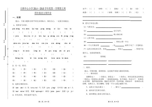 四年级语文第5周周作业