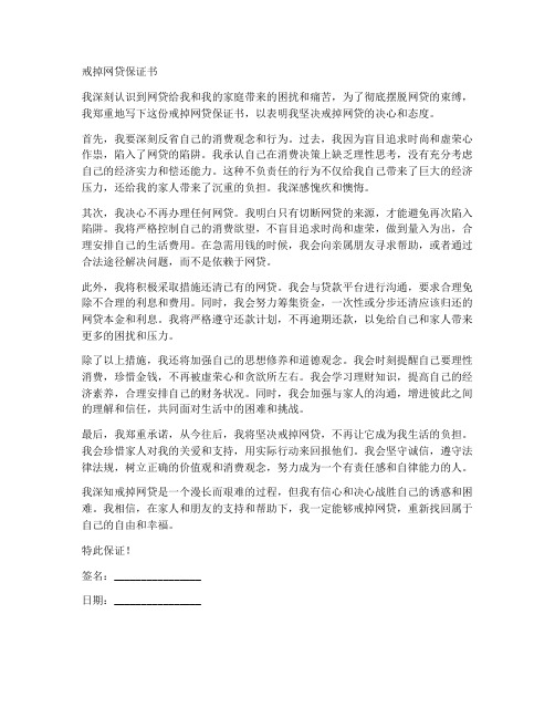 戒掉网贷保证书