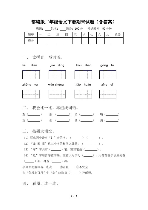 部编版二年级语文下册期末试题(含答案)