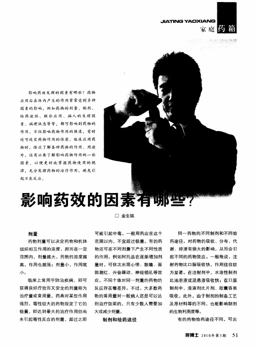 影响药效的因素有哪些？