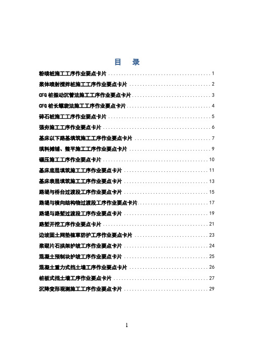 路基工程作业要点卡片(32开排版).