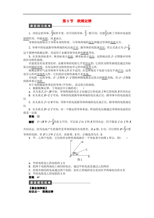 高中物理 第二章 第3节 欧姆定律课时作业 新人教版选