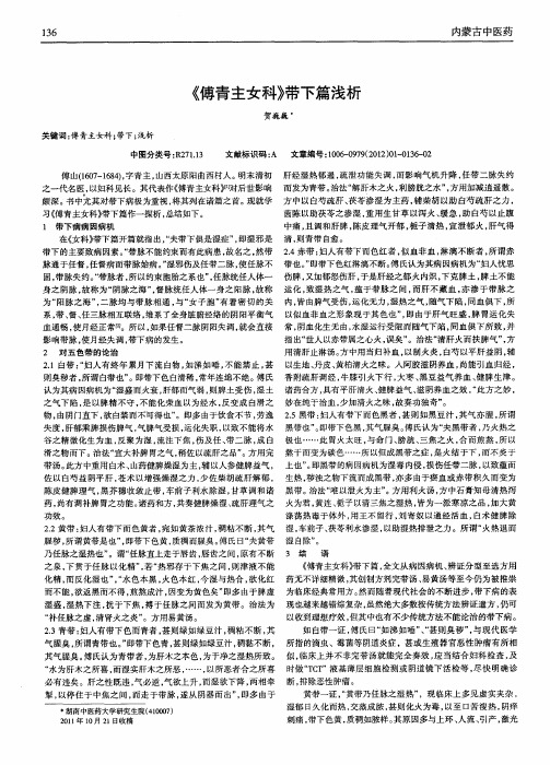 《傅青主女科》带下篇浅析