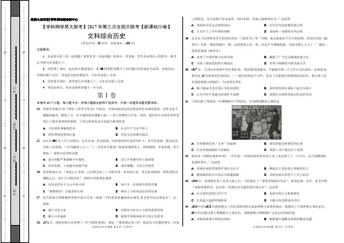 2017届高三第三次全国大联考(新课标Ⅲ卷)历史卷(正式考试版)