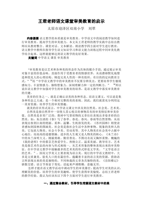 王君老师语文课堂审美教育的启示