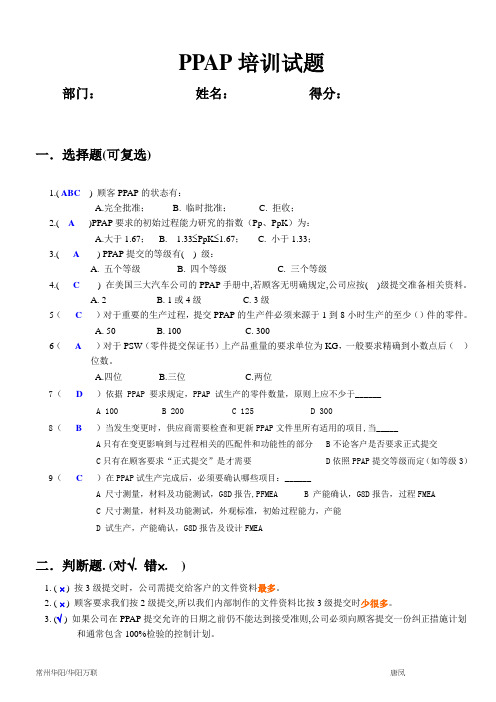 PPAP培训试题及答案1(1)