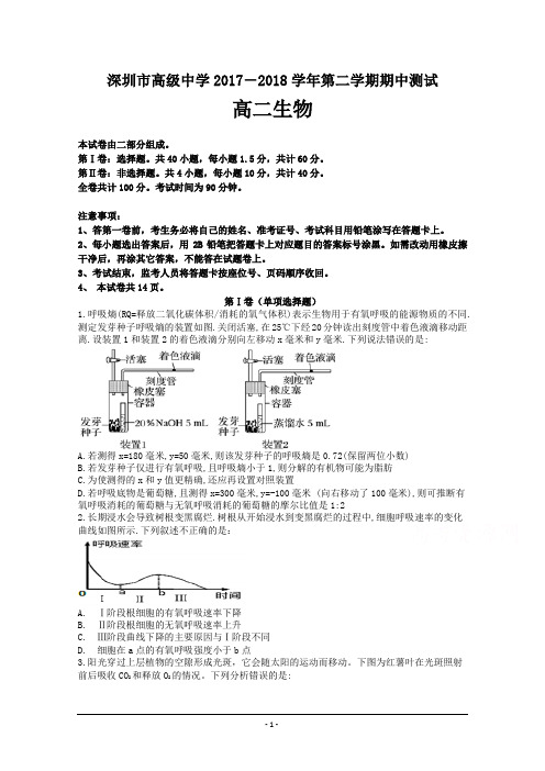 广东省深圳市高级中学2017-2018学年高二下学期期中考试+生物+Word版含答案