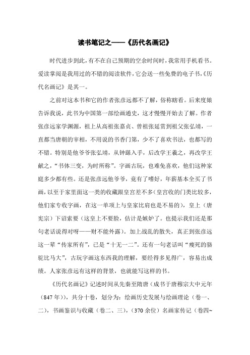 读《历代名画记》