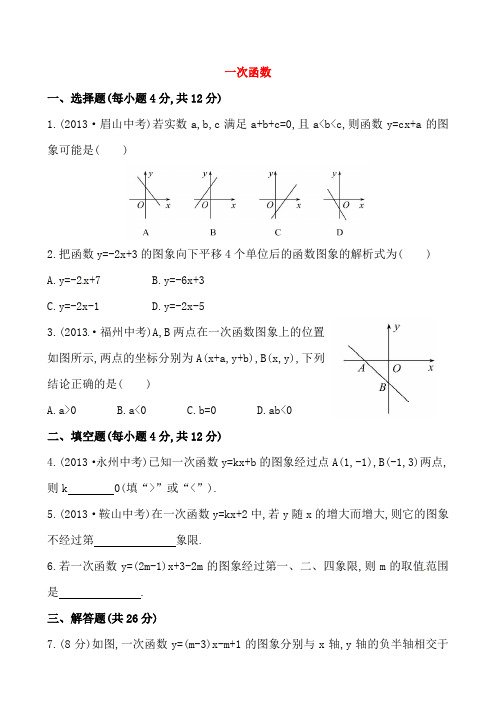 (人教版)八年级数学下册《一次函数》提高测试卷及答案