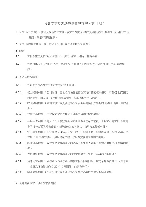 变更签证管理程序