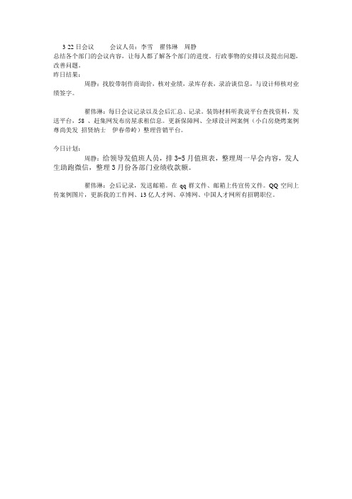 行政部会议记录