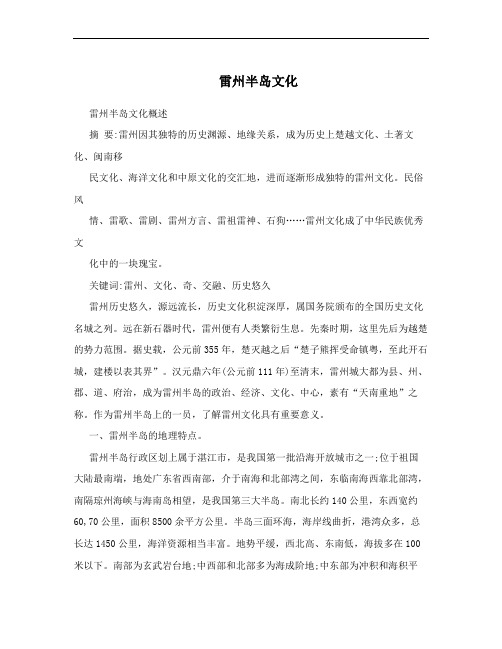 雷州半岛文化