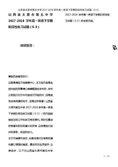 山西省太原市第五中学高一英语下学期阶段性练习试题(5-3)(2021年整理)