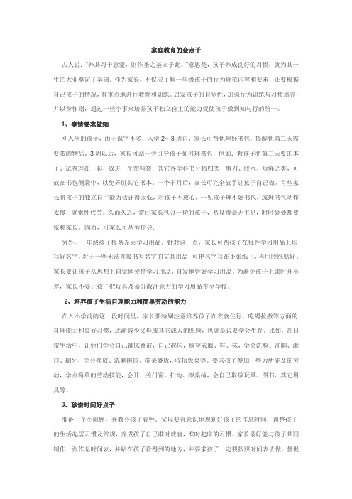 家庭教育金点子