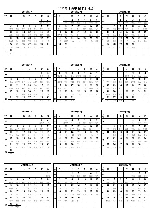 2016年日历表(A4含农历节气假日周数)