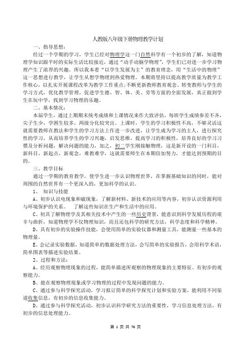 人教版八年级下册物理下册全册教案及教学反思含教学计划