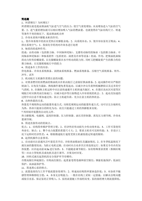 轮机概论复习