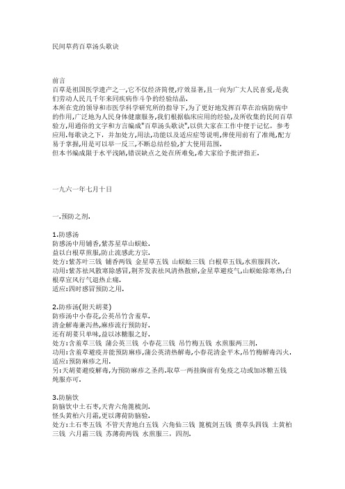 民间草药百草汤头歌诀