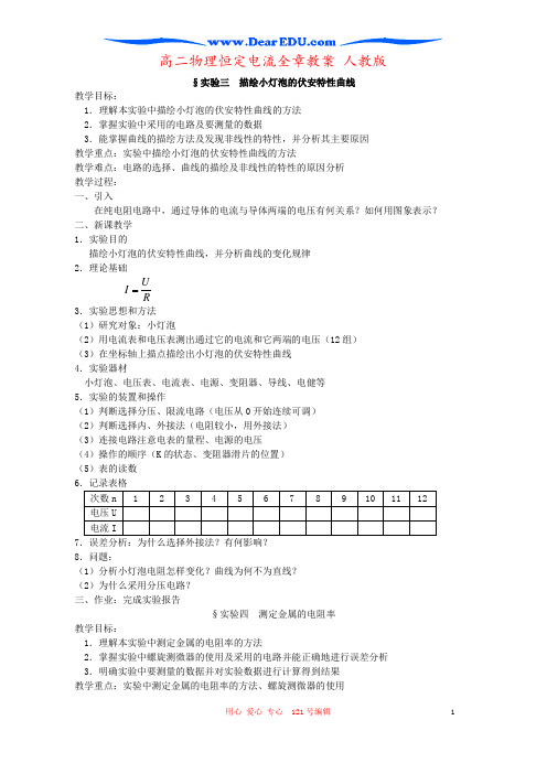 高二物理恒定电流全章教案 人教版