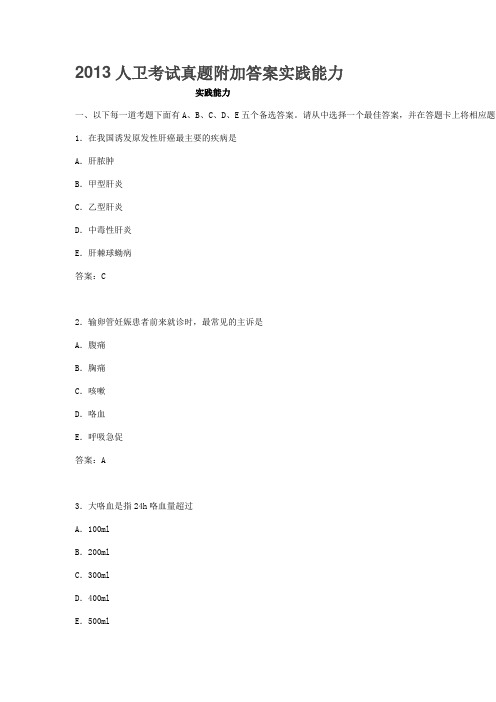 人卫考试真题附加答案实践能力