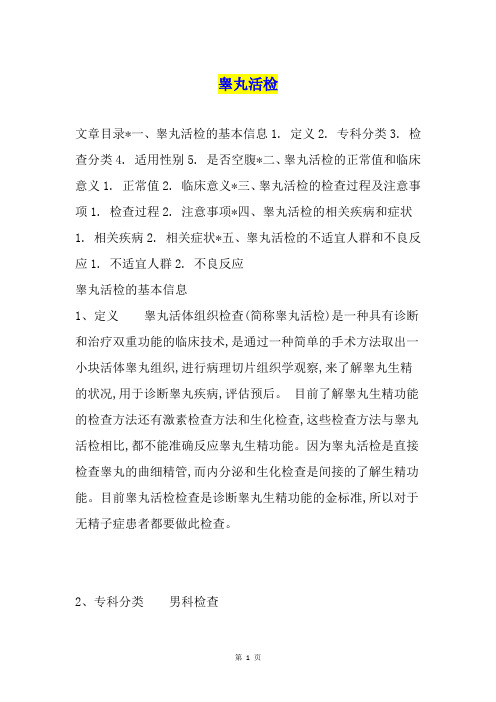 睾丸活检