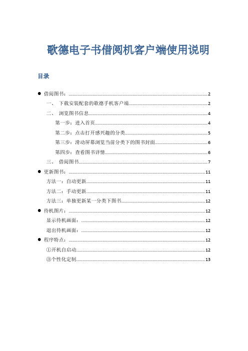 歌德电子书借阅机客户端使用说明