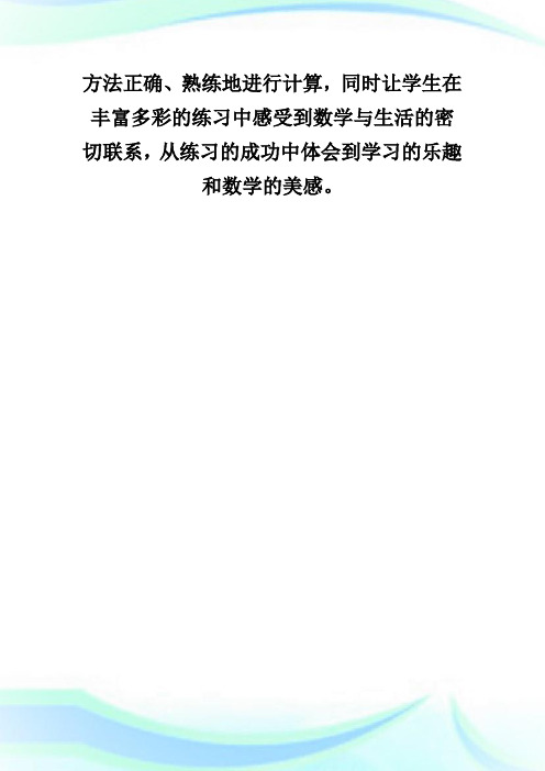 《9加几的练习》教学案例及评析_1年级数学教案.doc