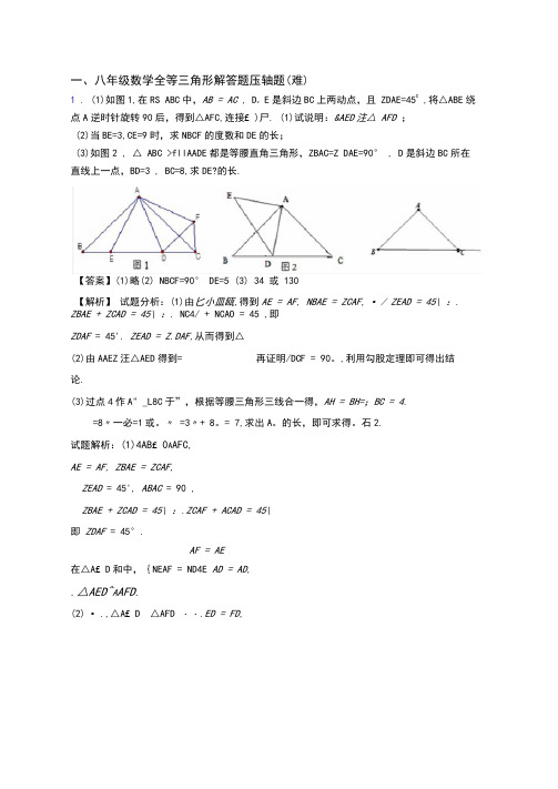 成都七中实验学校(初中部)数学全等三角形单元测试题(Word版含解析)