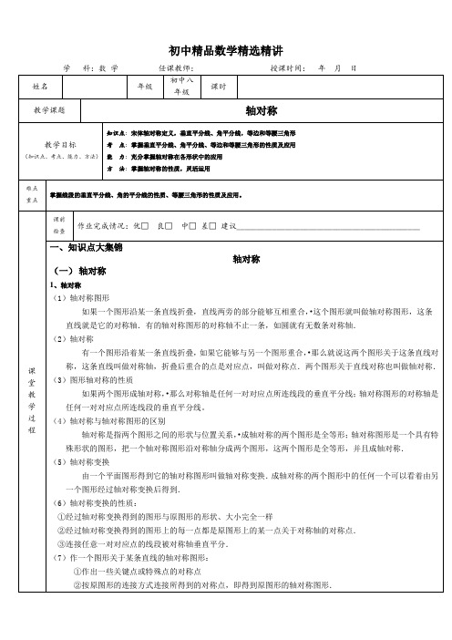 初二轴对称(基础知识、试题、答案)